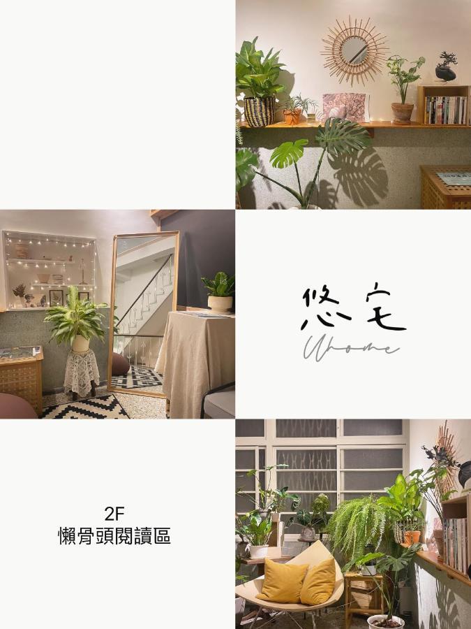 悠宅uhome Tainan Exterior foto